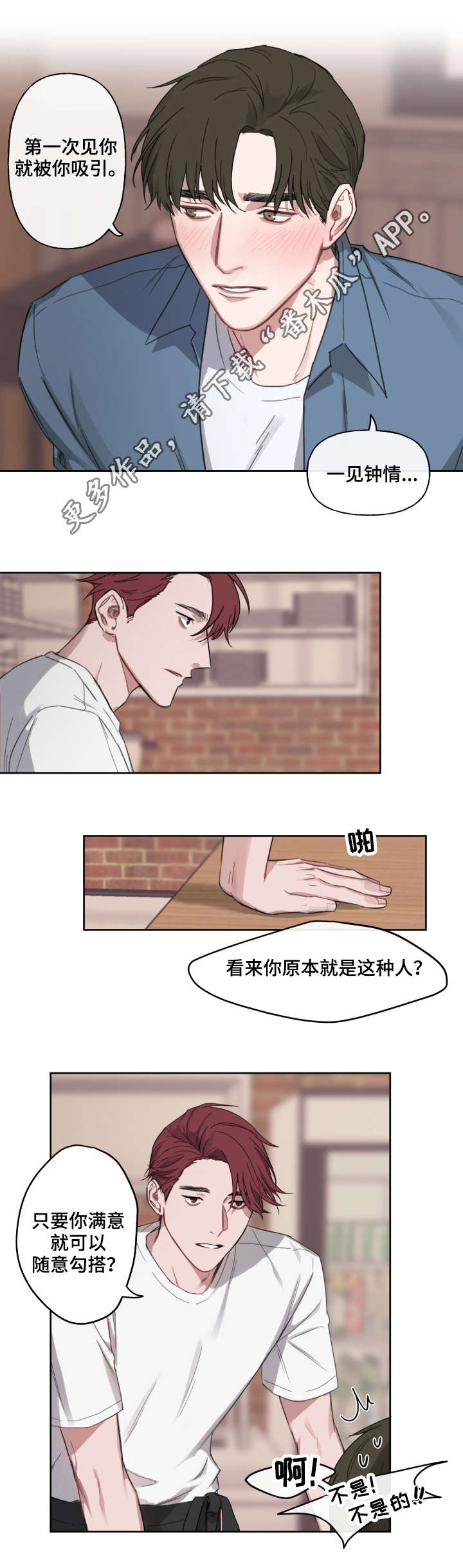 《超能力恋情》漫画最新章节第6章：理由免费下拉式在线观看章节第【4】张图片