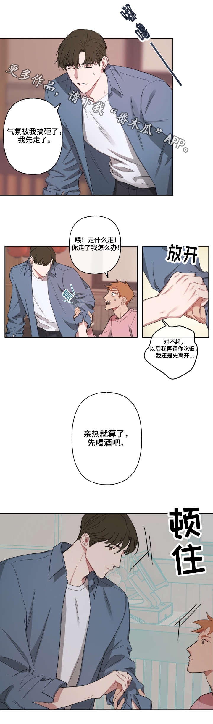 《超能力恋情》漫画最新章节第6章：理由免费下拉式在线观看章节第【2】张图片