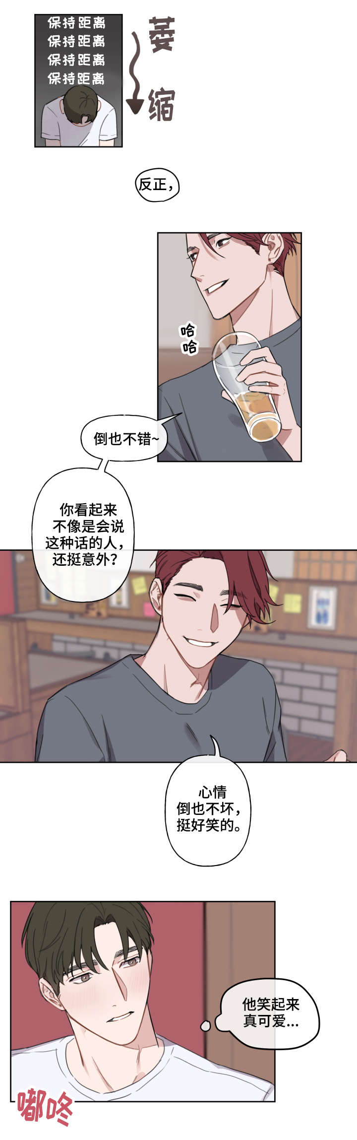 《超能力恋情》漫画最新章节第8章：畅谈免费下拉式在线观看章节第【5】张图片