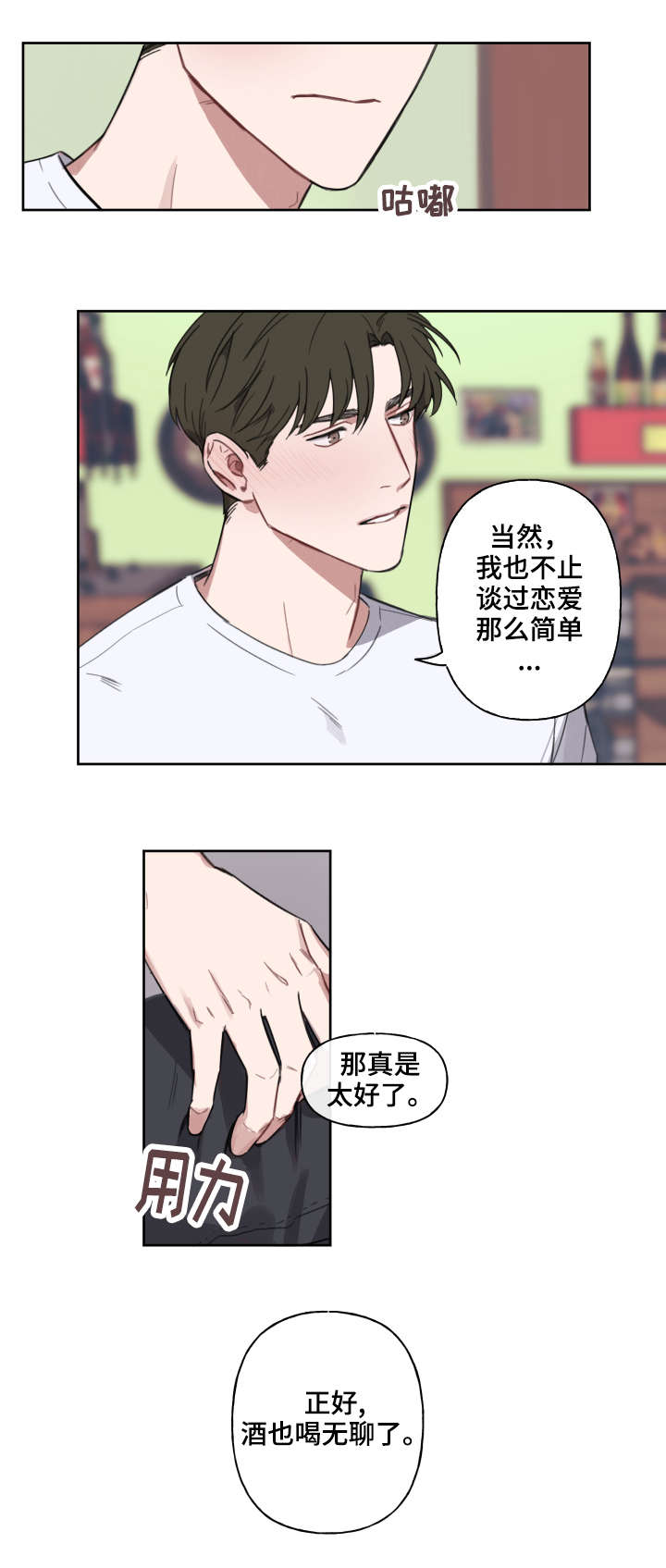 《超能力恋情》漫画最新章节第8章：畅谈免费下拉式在线观看章节第【1】张图片