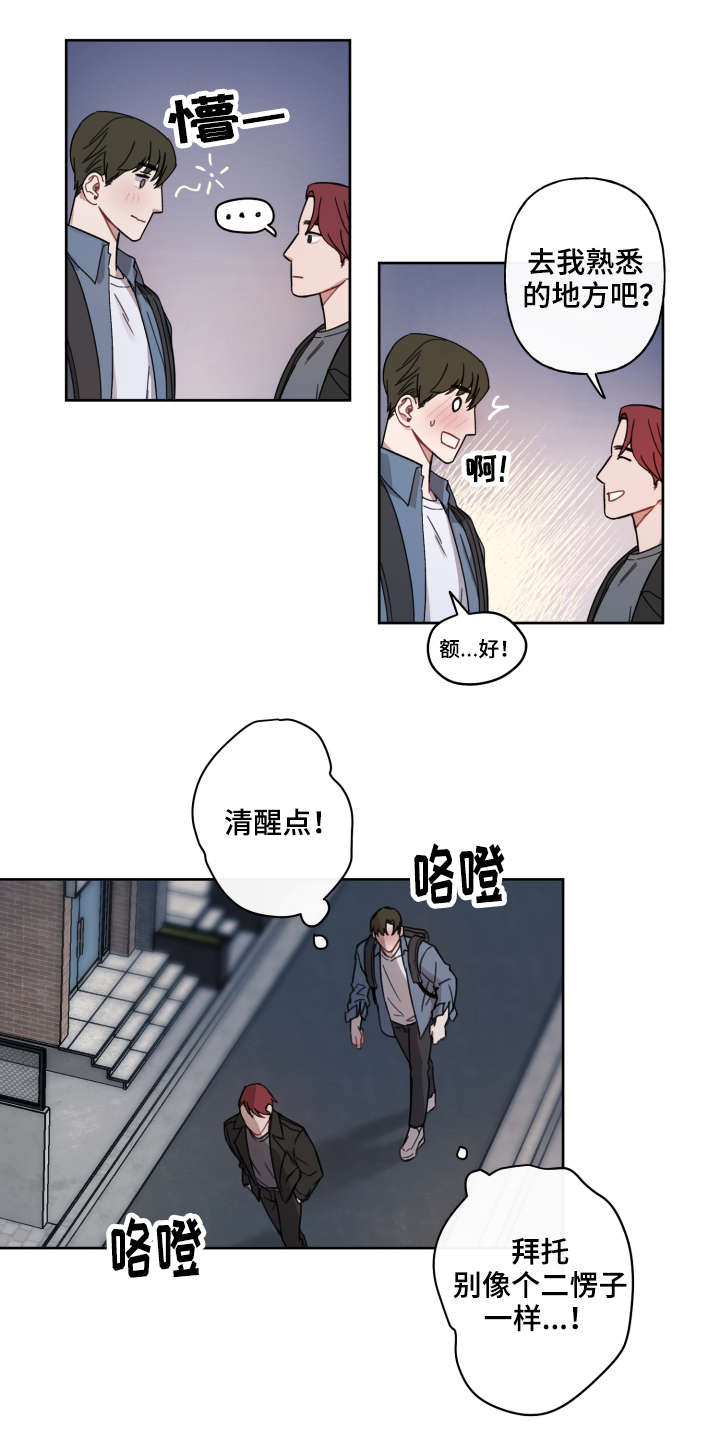 《超能力恋情》漫画最新章节第8章：畅谈免费下拉式在线观看章节第【12】张图片