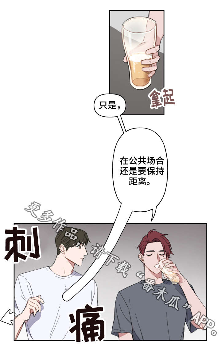 《超能力恋情》漫画最新章节第8章：畅谈免费下拉式在线观看章节第【6】张图片