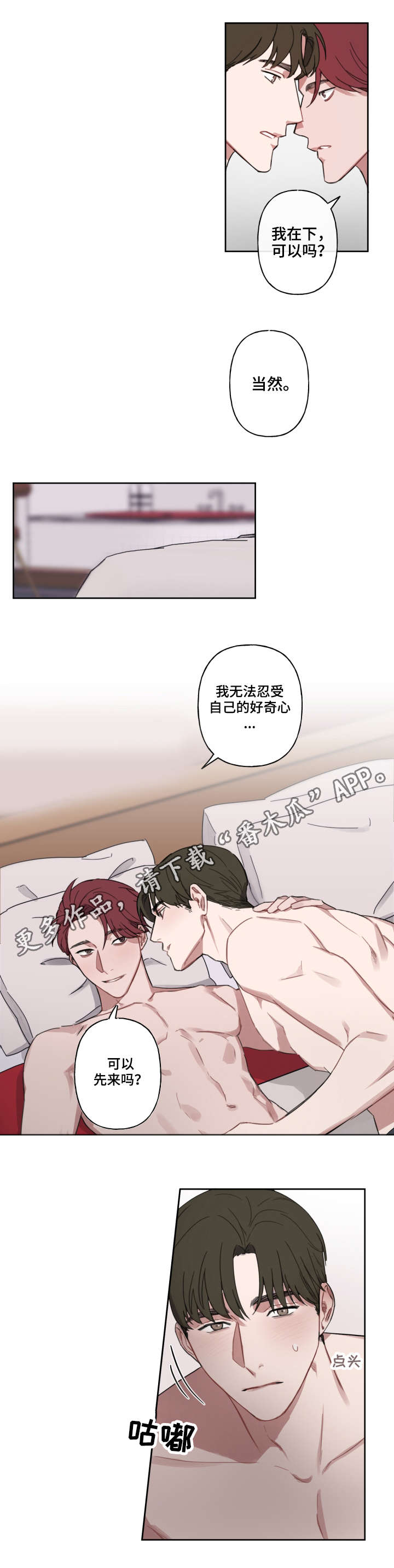 《超能力恋情》漫画最新章节第9章：开房免费下拉式在线观看章节第【10】张图片