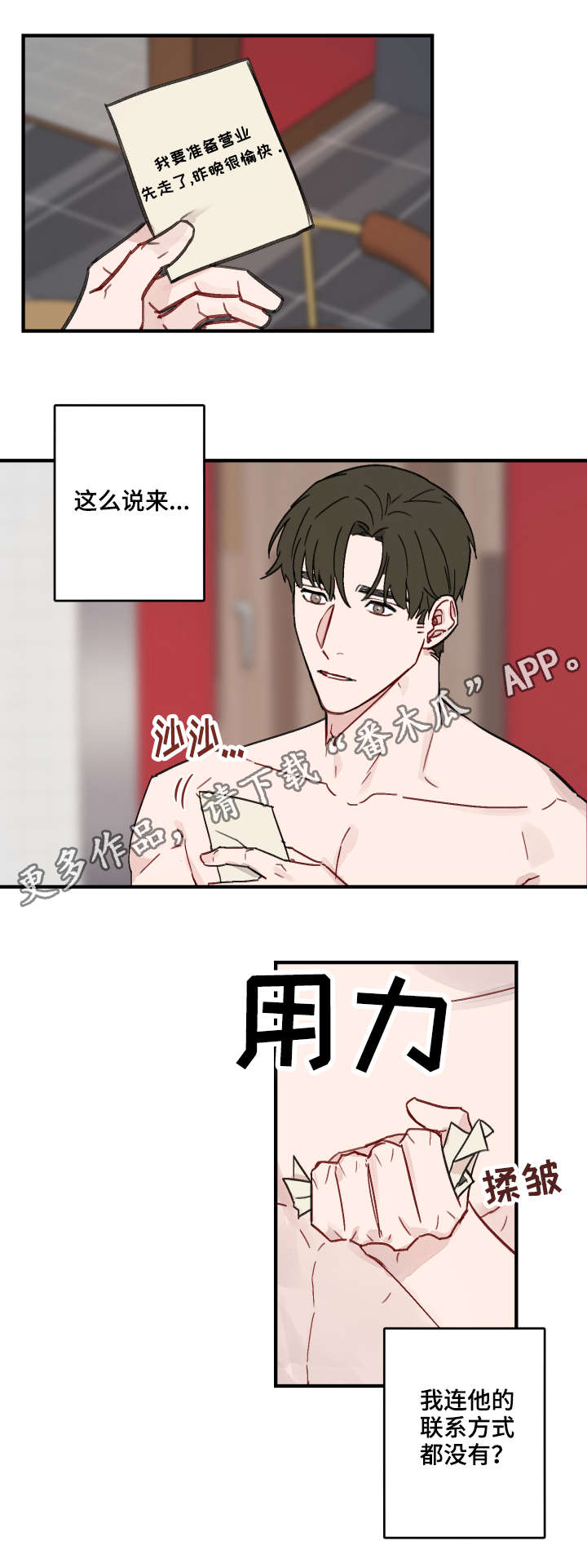 《超能力恋情》漫画最新章节第9章：开房免费下拉式在线观看章节第【2】张图片