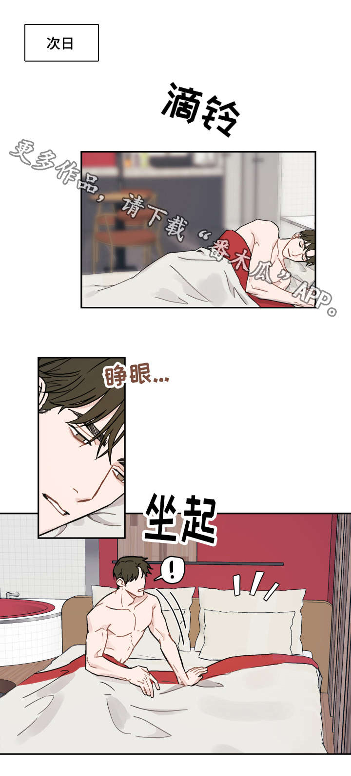 《超能力恋情》漫画最新章节第9章：开房免费下拉式在线观看章节第【3】张图片