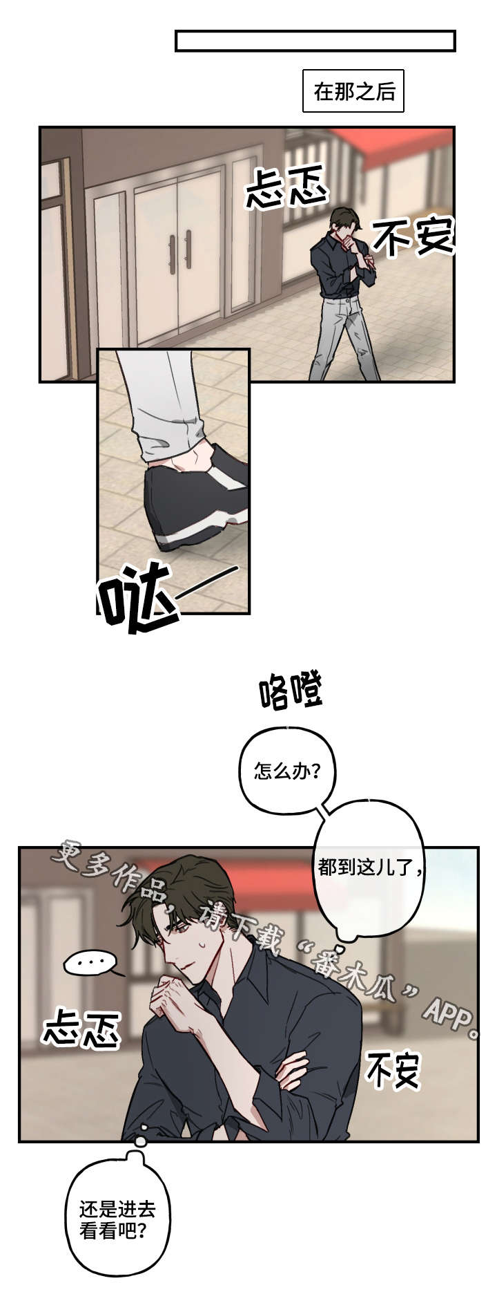 《超能力恋情》漫画最新章节第11章：迎接免费下拉式在线观看章节第【6】张图片