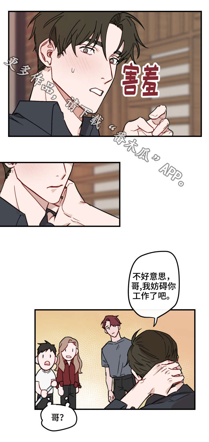 《超能力恋情》漫画最新章节第11章：迎接免费下拉式在线观看章节第【3】张图片