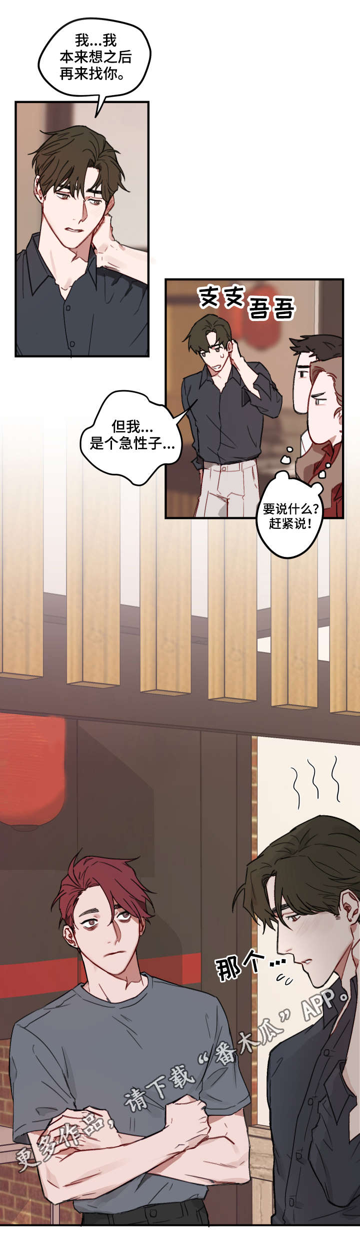 《超能力恋情》漫画最新章节第11章：迎接免费下拉式在线观看章节第【2】张图片