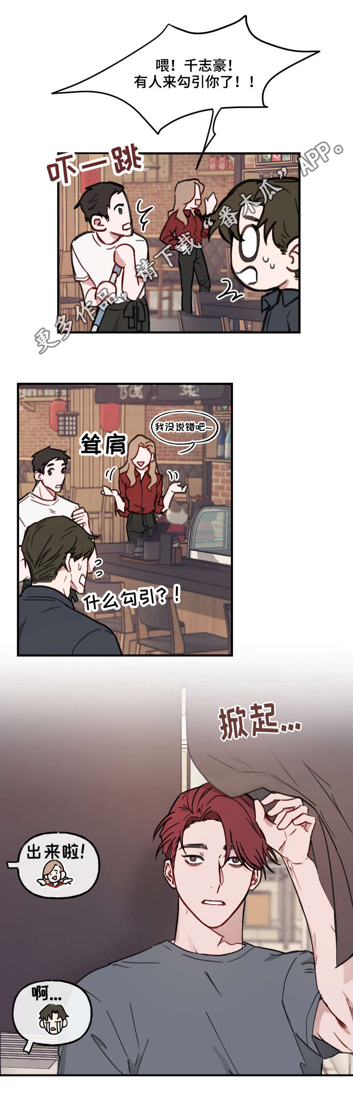 《超能力恋情》漫画最新章节第11章：迎接免费下拉式在线观看章节第【4】张图片