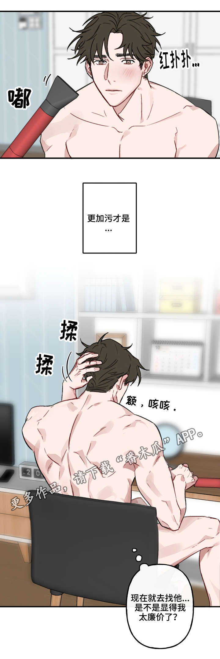 《超能力恋情》漫画最新章节第11章：迎接免费下拉式在线观看章节第【8】张图片