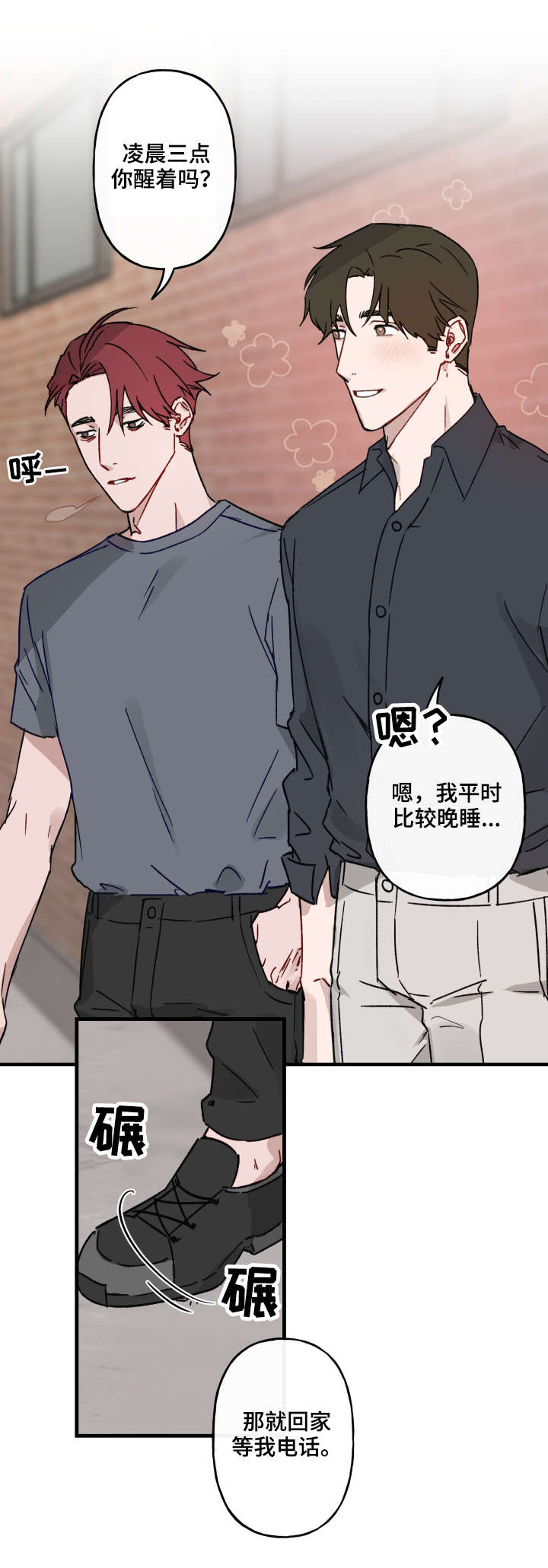 《超能力恋情》漫画最新章节第14章：解释免费下拉式在线观看章节第【6】张图片