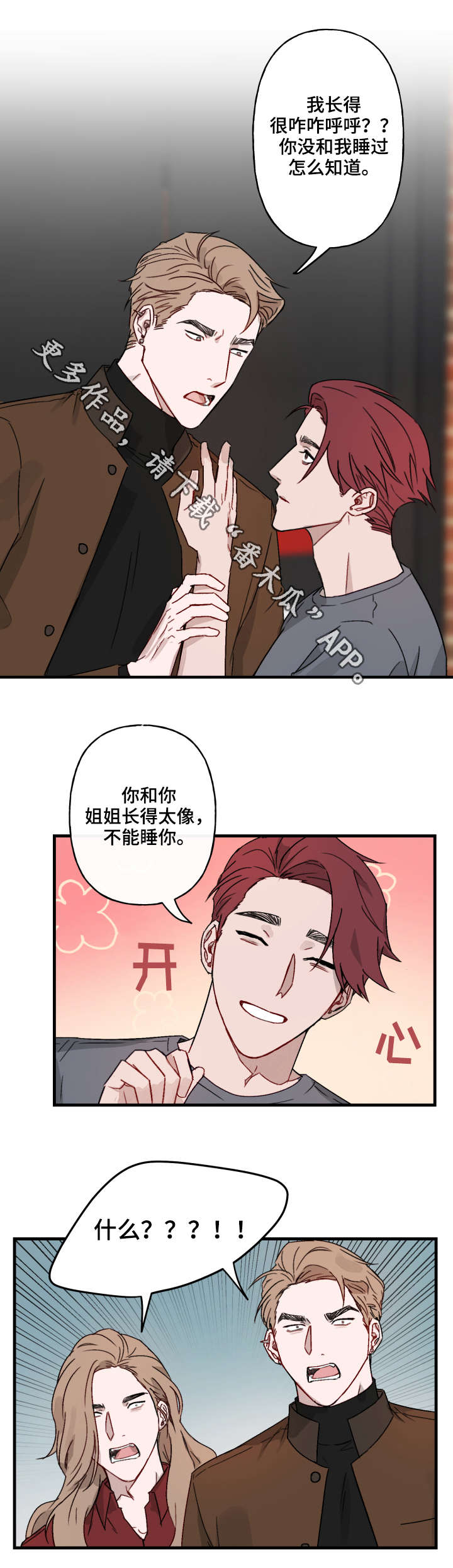 《超能力恋情》漫画最新章节第14章：解释免费下拉式在线观看章节第【1】张图片