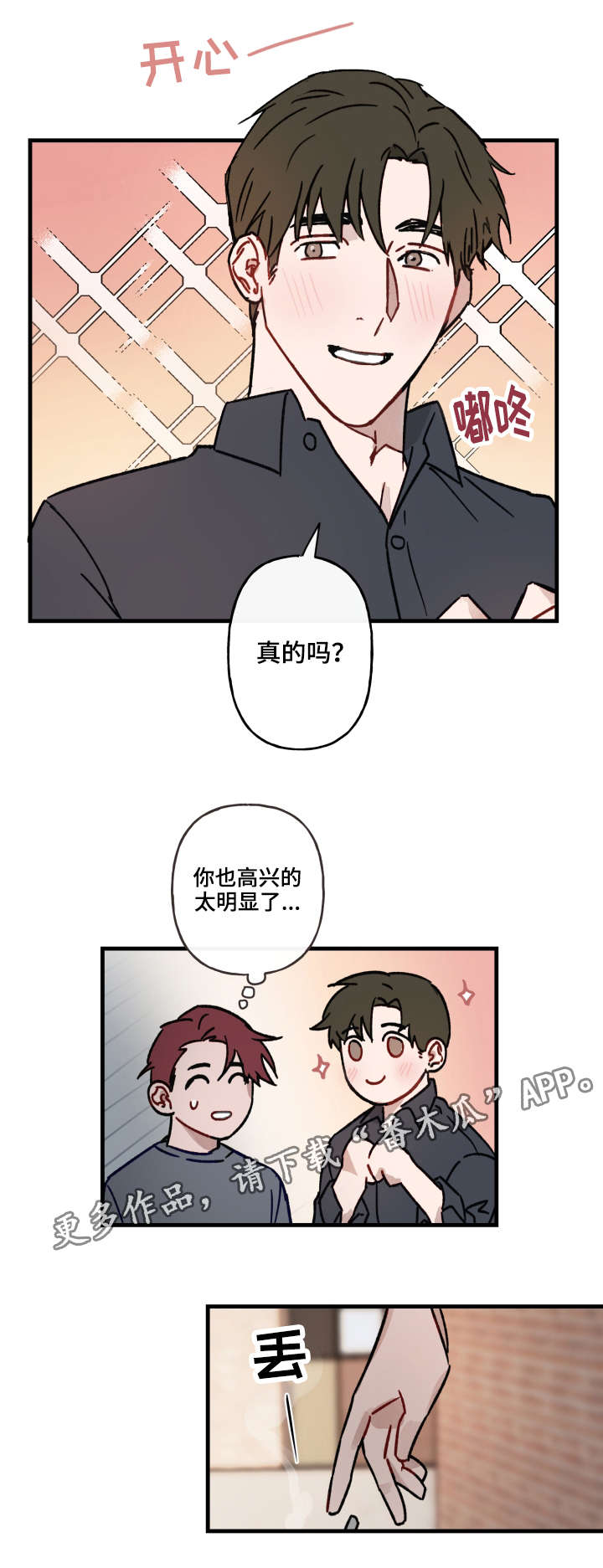 《超能力恋情》漫画最新章节第14章：解释免费下拉式在线观看章节第【7】张图片