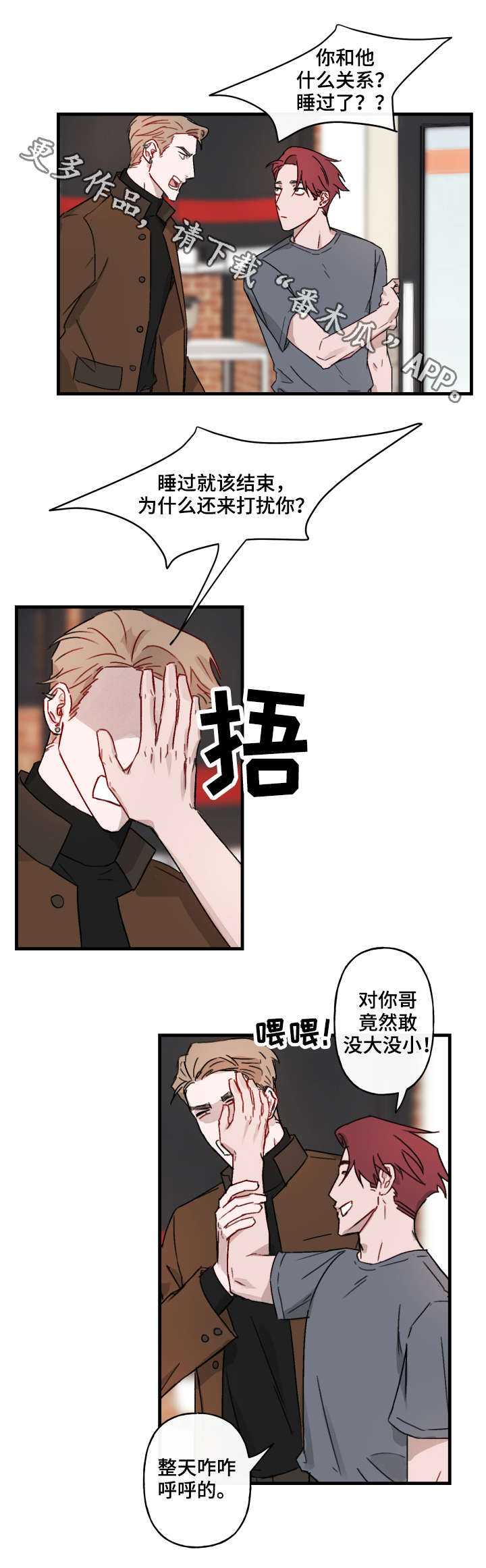 《超能力恋情》漫画最新章节第14章：解释免费下拉式在线观看章节第【2】张图片