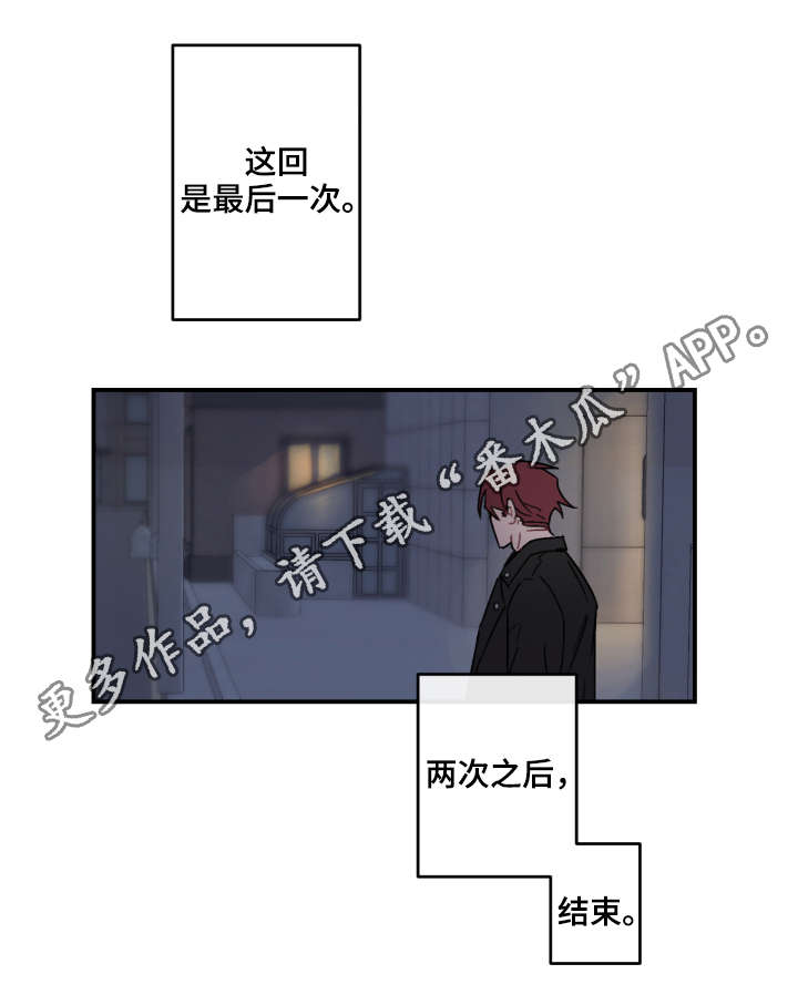 《超能力恋情》漫画最新章节第15章：急性子免费下拉式在线观看章节第【4】张图片