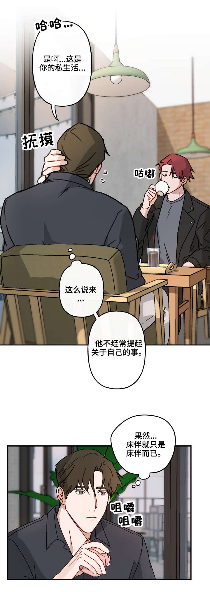 《超能力恋情》漫画最新章节第17章：坚持免费下拉式在线观看章节第【7】张图片