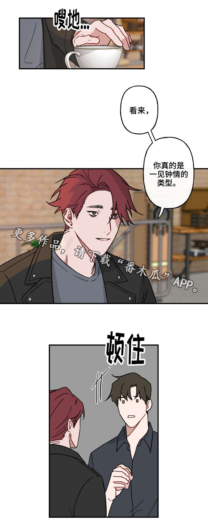 《超能力恋情》漫画最新章节第17章：坚持免费下拉式在线观看章节第【5】张图片