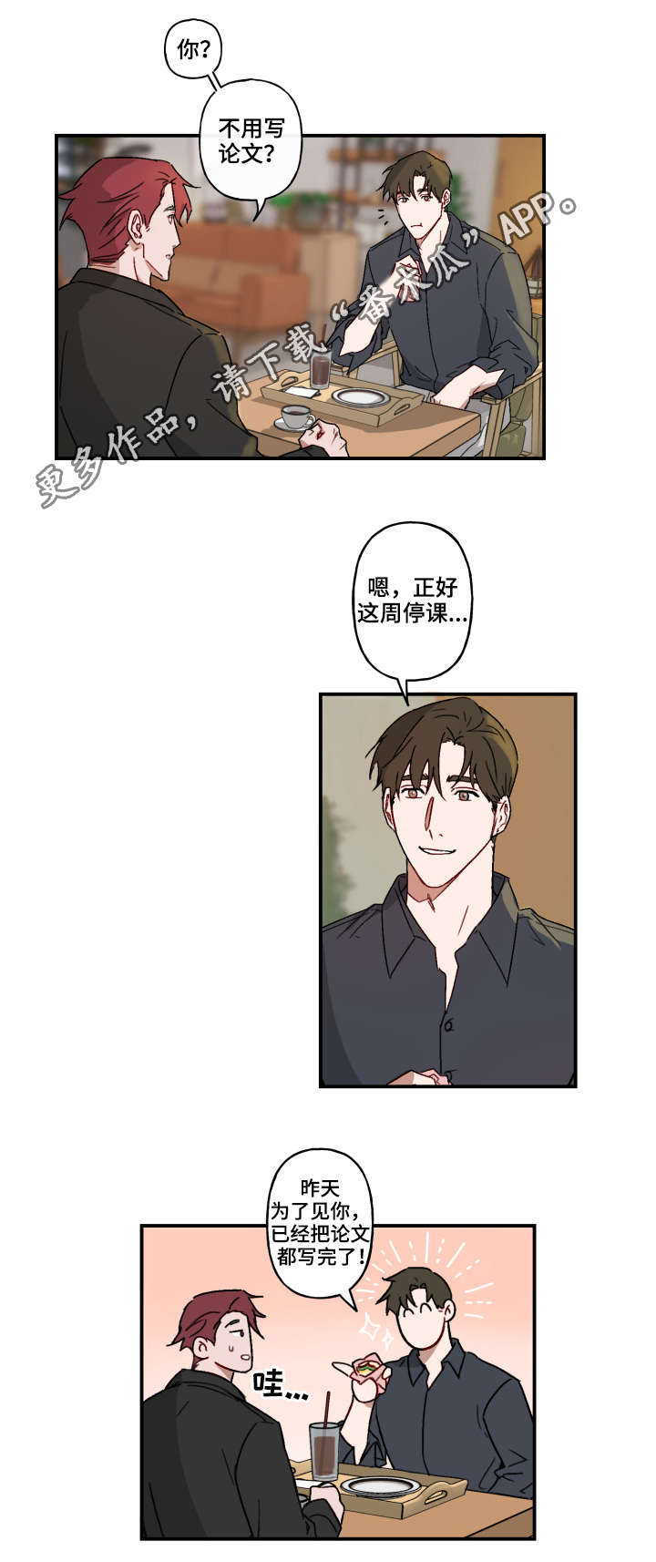 《超能力恋情》漫画最新章节第17章：坚持免费下拉式在线观看章节第【6】张图片