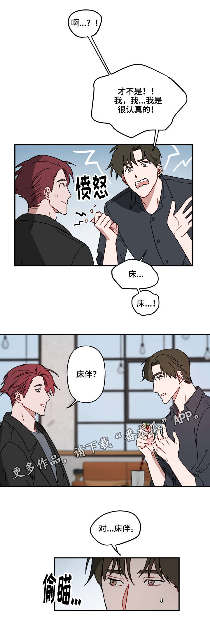 《超能力恋情》漫画最新章节第17章：坚持免费下拉式在线观看章节第【4】张图片