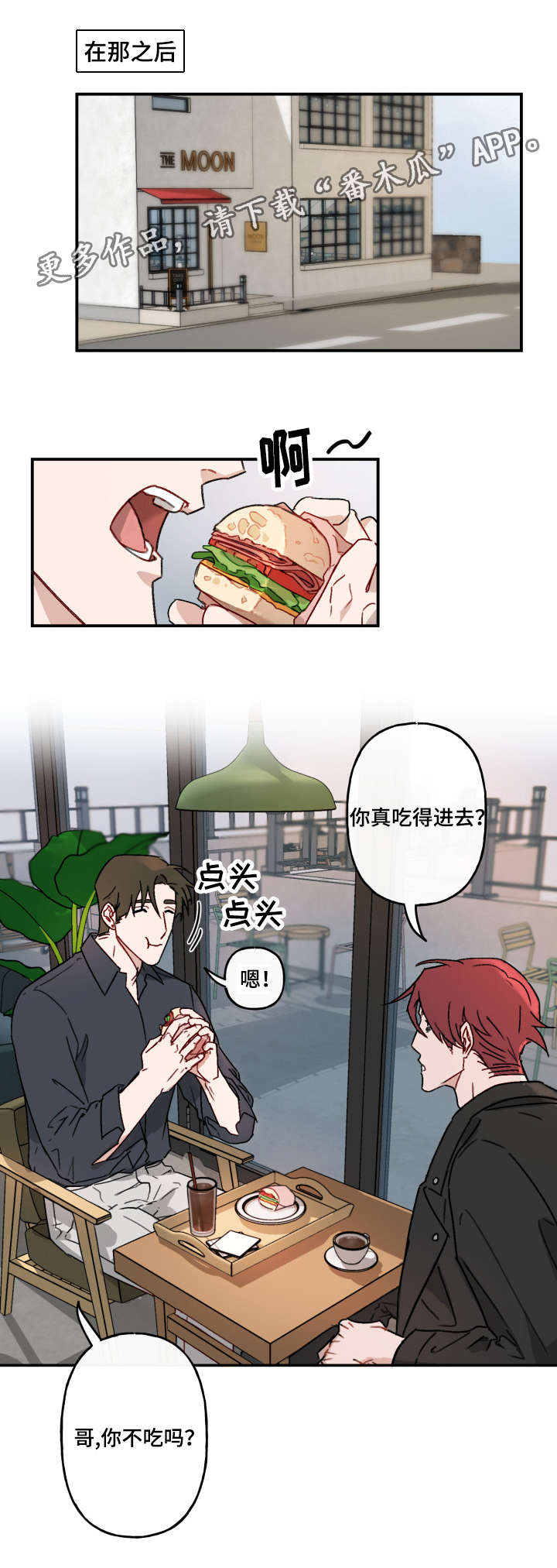 《超能力恋情》漫画最新章节第17章：坚持免费下拉式在线观看章节第【10】张图片