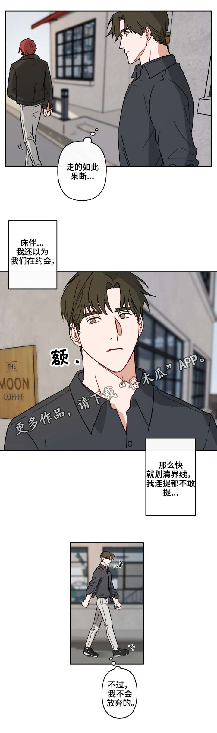 《超能力恋情》漫画最新章节第17章：坚持免费下拉式在线观看章节第【1】张图片