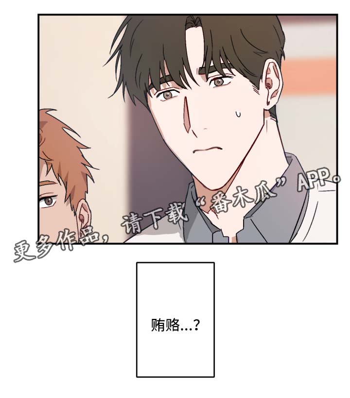 《超能力恋情》漫画最新章节第19章：贿赂免费下拉式在线观看章节第【1】张图片