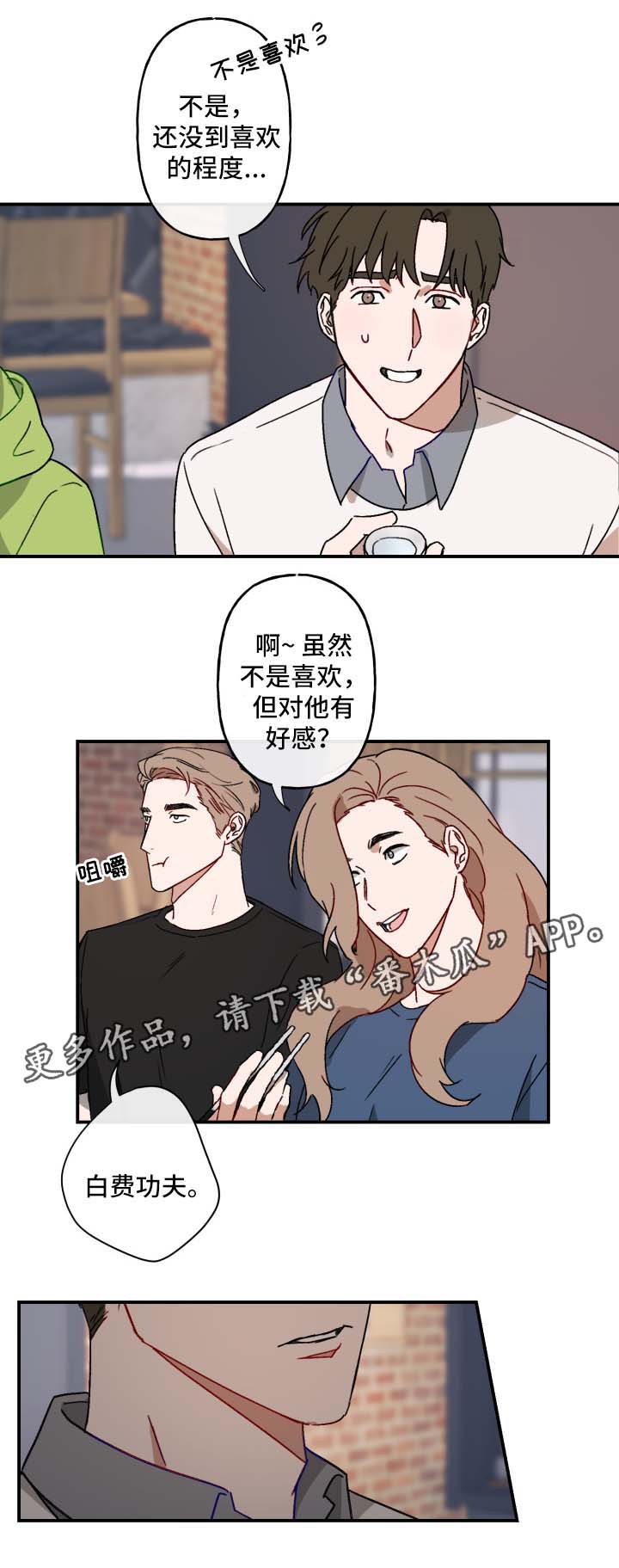 《超能力恋情》漫画最新章节第20章：承认免费下拉式在线观看章节第【4】张图片