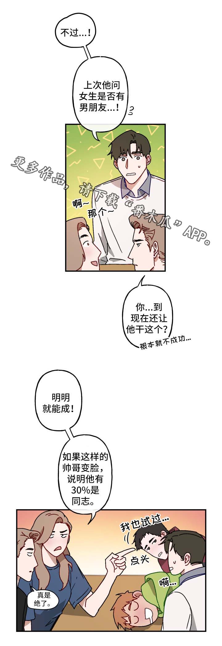 《超能力恋情》漫画最新章节第21章：亲自询问免费下拉式在线观看章节第【2】张图片