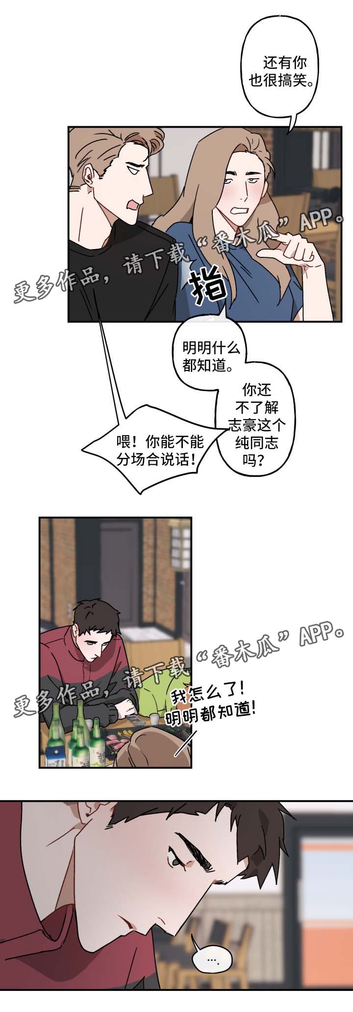 《超能力恋情》漫画最新章节第21章：亲自询问免费下拉式在线观看章节第【1】张图片