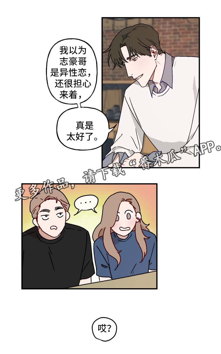 《超能力恋情》漫画最新章节第21章：亲自询问免费下拉式在线观看章节第【4】张图片