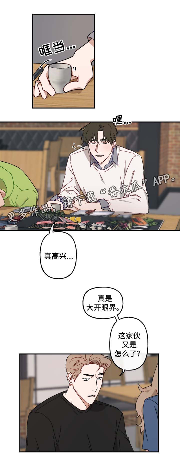 《超能力恋情》漫画最新章节第21章：亲自询问免费下拉式在线观看章节第【5】张图片