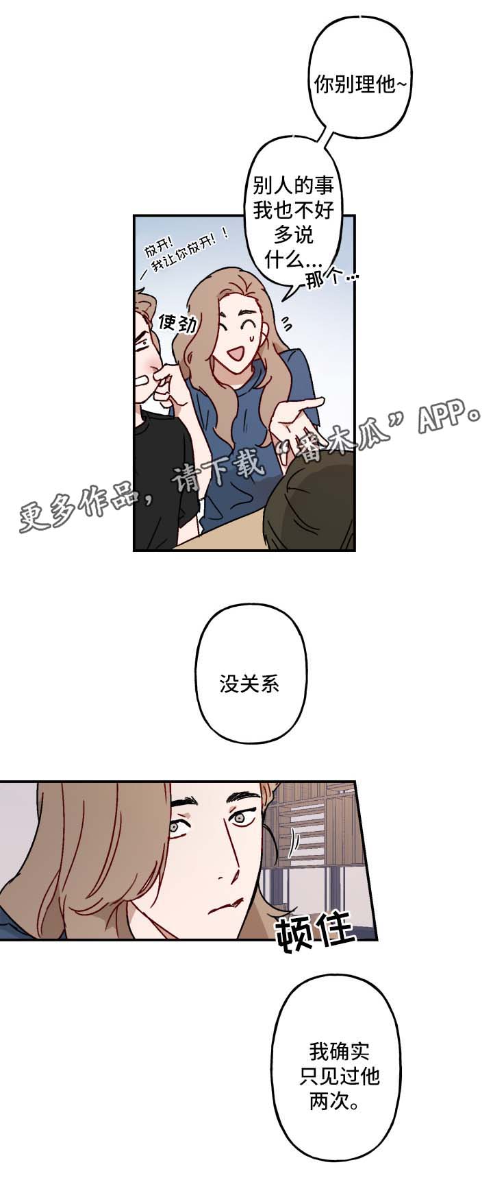 《超能力恋情》漫画最新章节第21章：亲自询问免费下拉式在线观看章节第【11】张图片