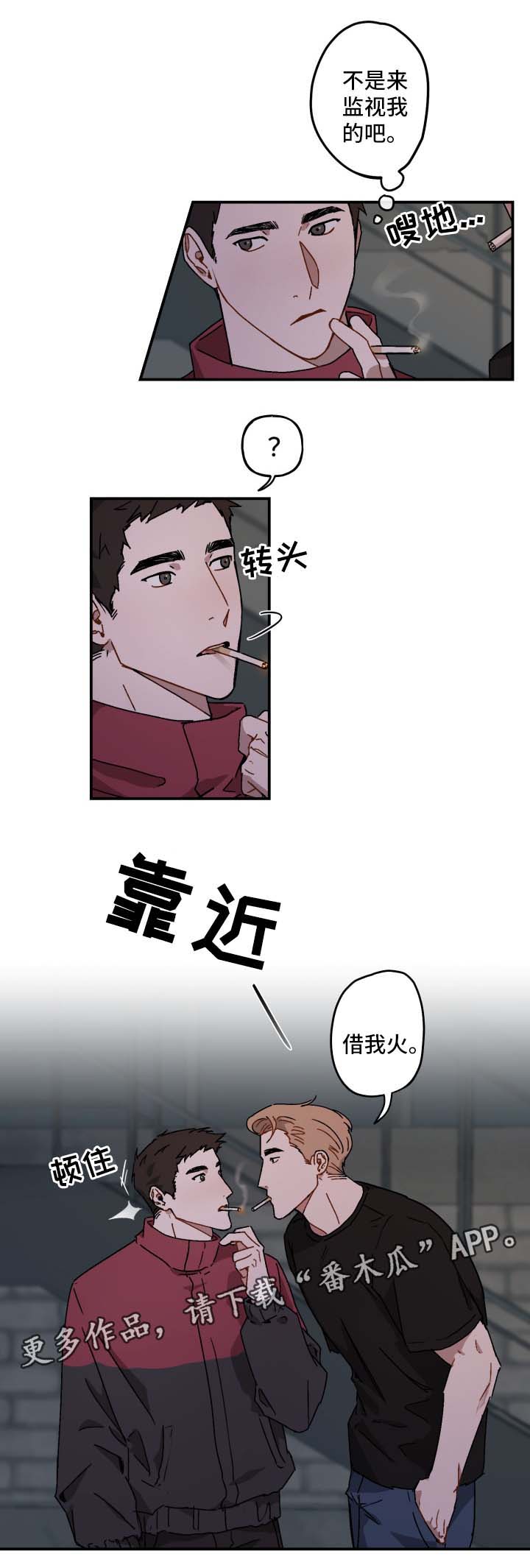 《超能力恋情》漫画最新章节第22章：借火免费下拉式在线观看章节第【5】张图片