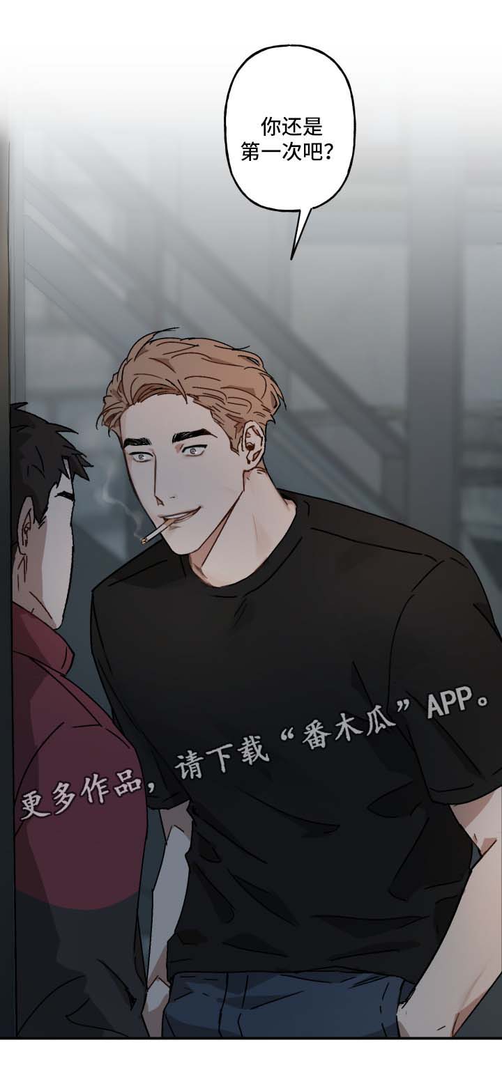 《超能力恋情》漫画最新章节第22章：借火免费下拉式在线观看章节第【1】张图片