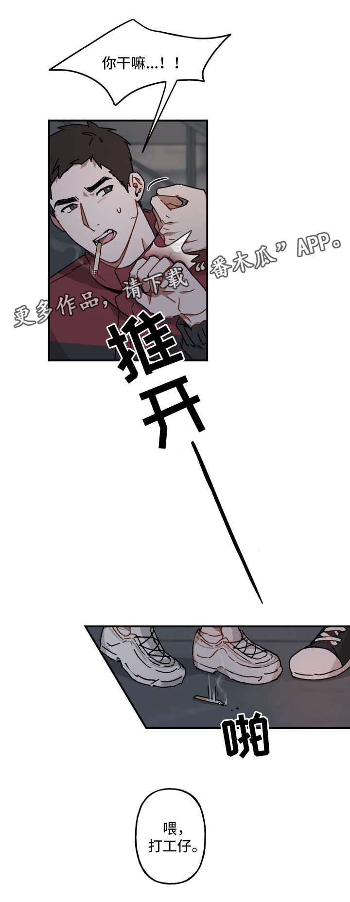 《超能力恋情》漫画最新章节第22章：借火免费下拉式在线观看章节第【2】张图片