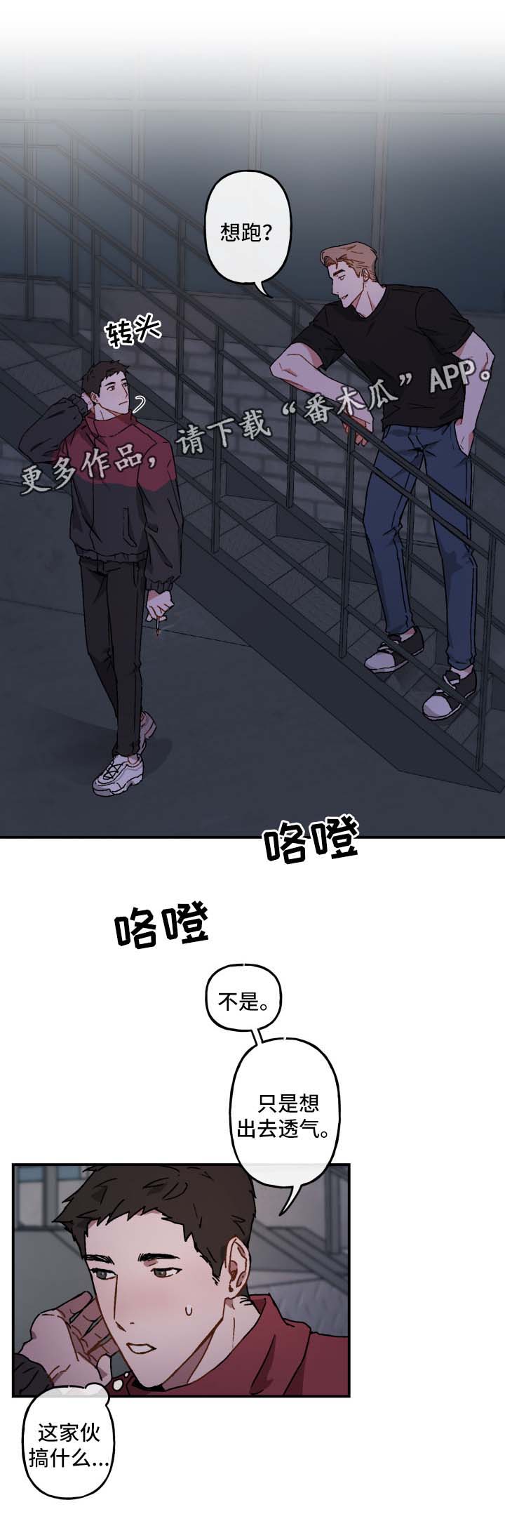 《超能力恋情》漫画最新章节第22章：借火免费下拉式在线观看章节第【6】张图片