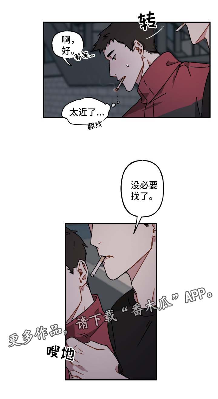 《超能力恋情》漫画最新章节第22章：借火免费下拉式在线观看章节第【4】张图片