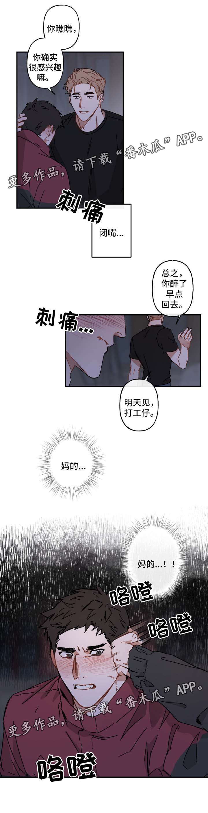 《超能力恋情》漫画最新章节第23章：玩一玩免费下拉式在线观看章节第【2】张图片