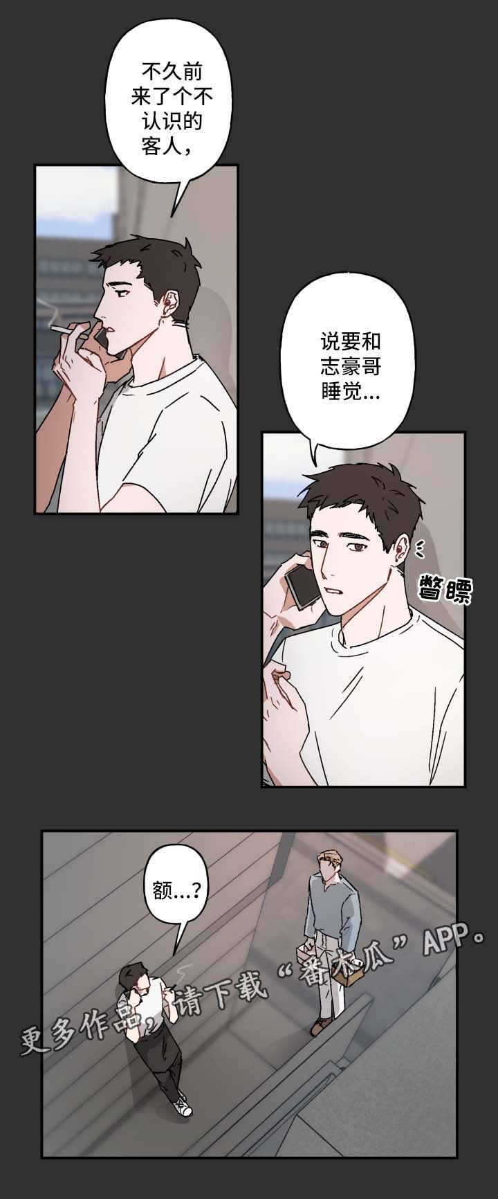 《超能力恋情》漫画最新章节第23章：玩一玩免费下拉式在线观看章节第【11】张图片