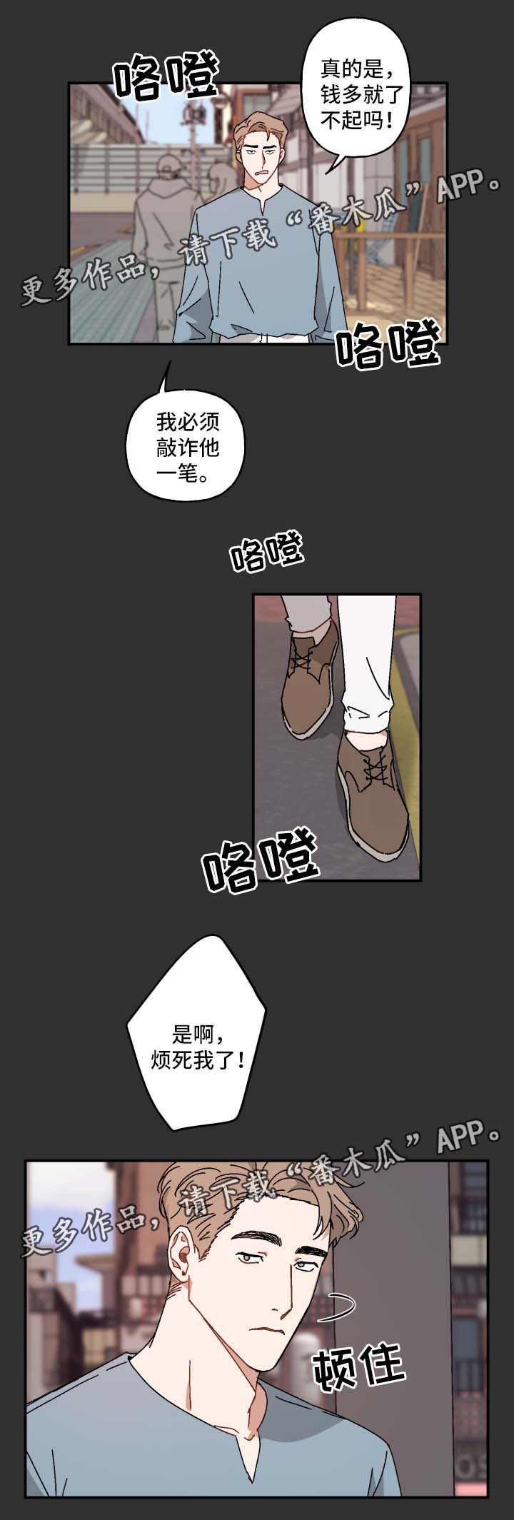 《超能力恋情》漫画最新章节第23章：玩一玩免费下拉式在线观看章节第【13】张图片