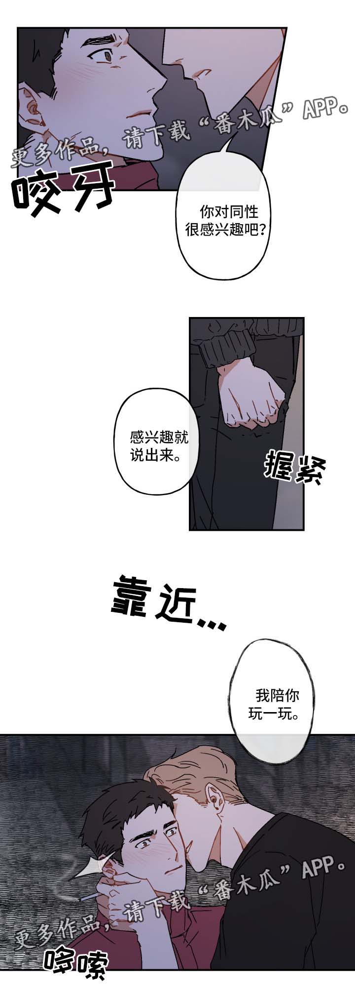 《超能力恋情》漫画最新章节第23章：玩一玩免费下拉式在线观看章节第【4】张图片