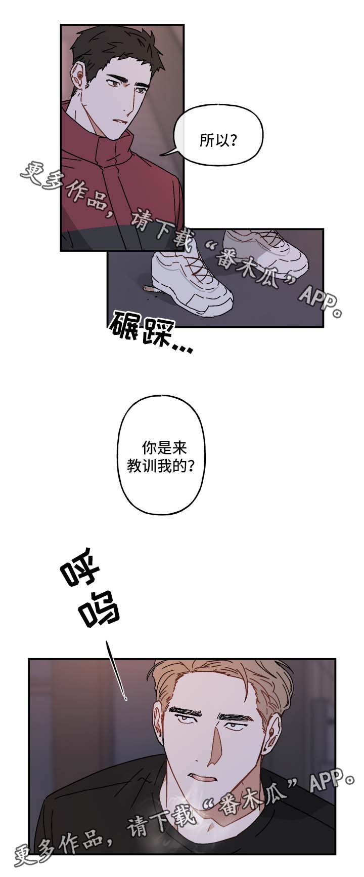 《超能力恋情》漫画最新章节第23章：玩一玩免费下拉式在线观看章节第【6】张图片