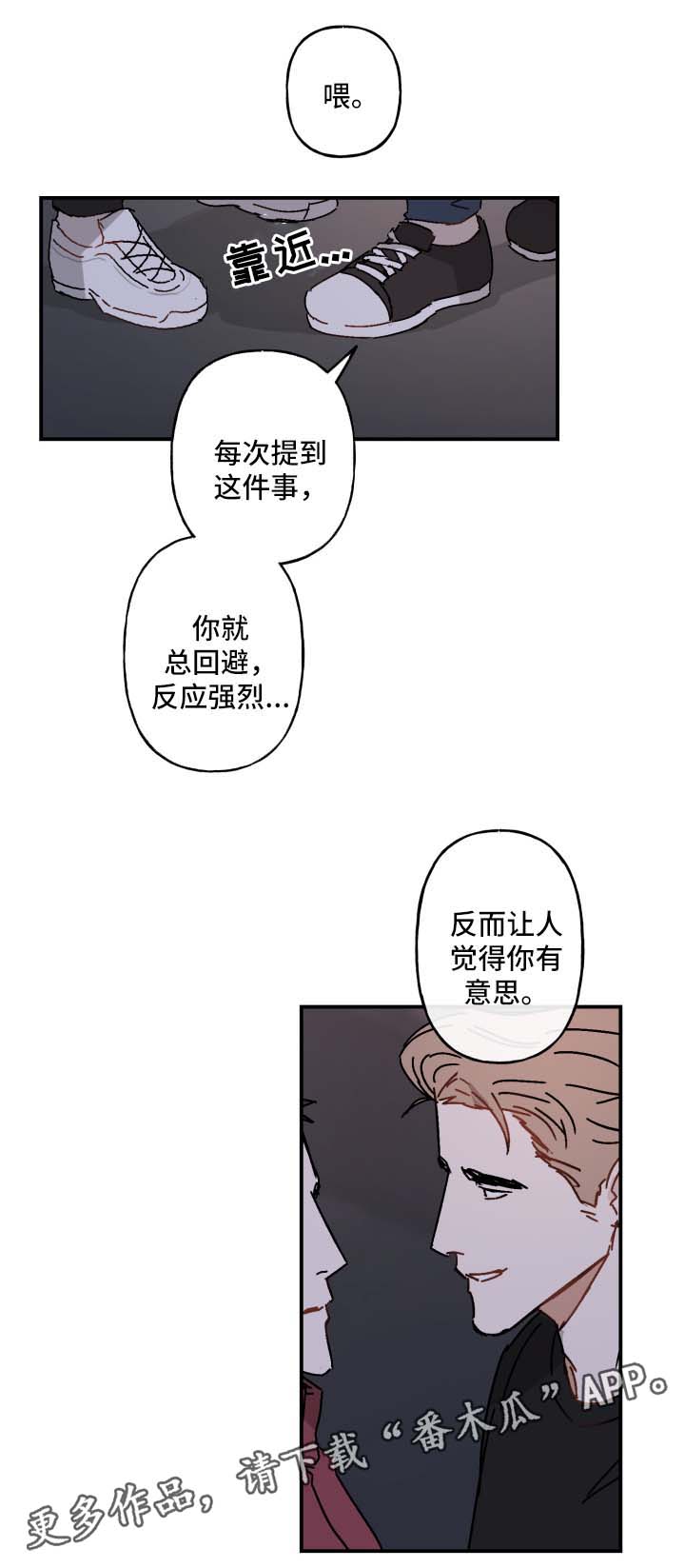 《超能力恋情》漫画最新章节第23章：玩一玩免费下拉式在线观看章节第【5】张图片