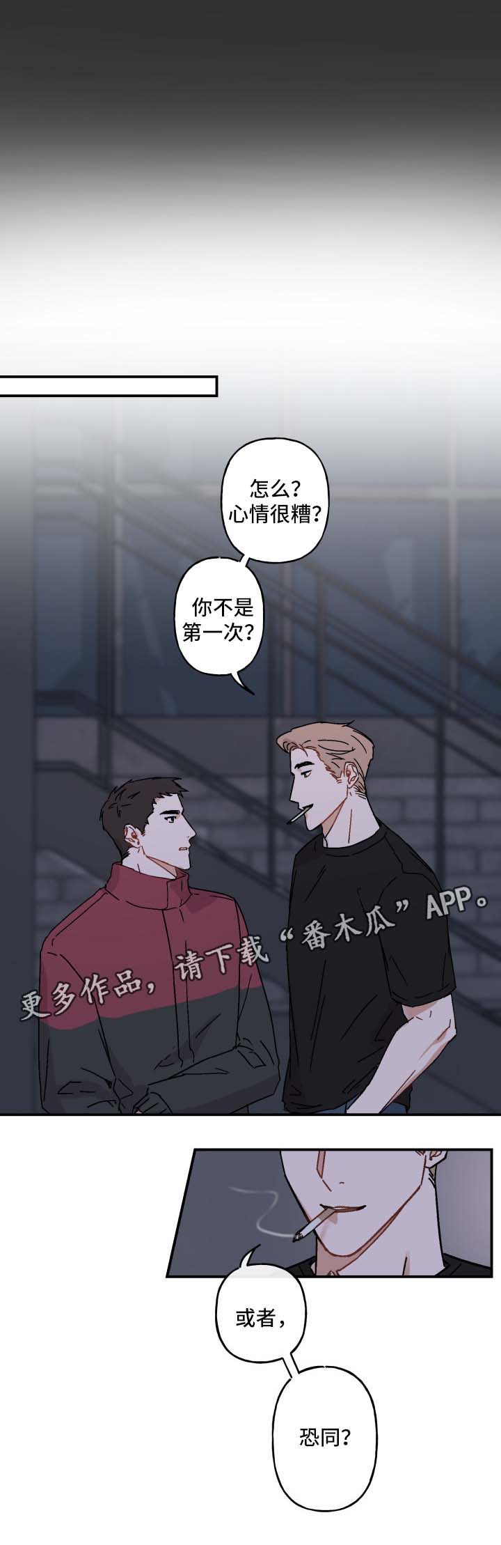 《超能力恋情》漫画最新章节第23章：玩一玩免费下拉式在线观看章节第【8】张图片