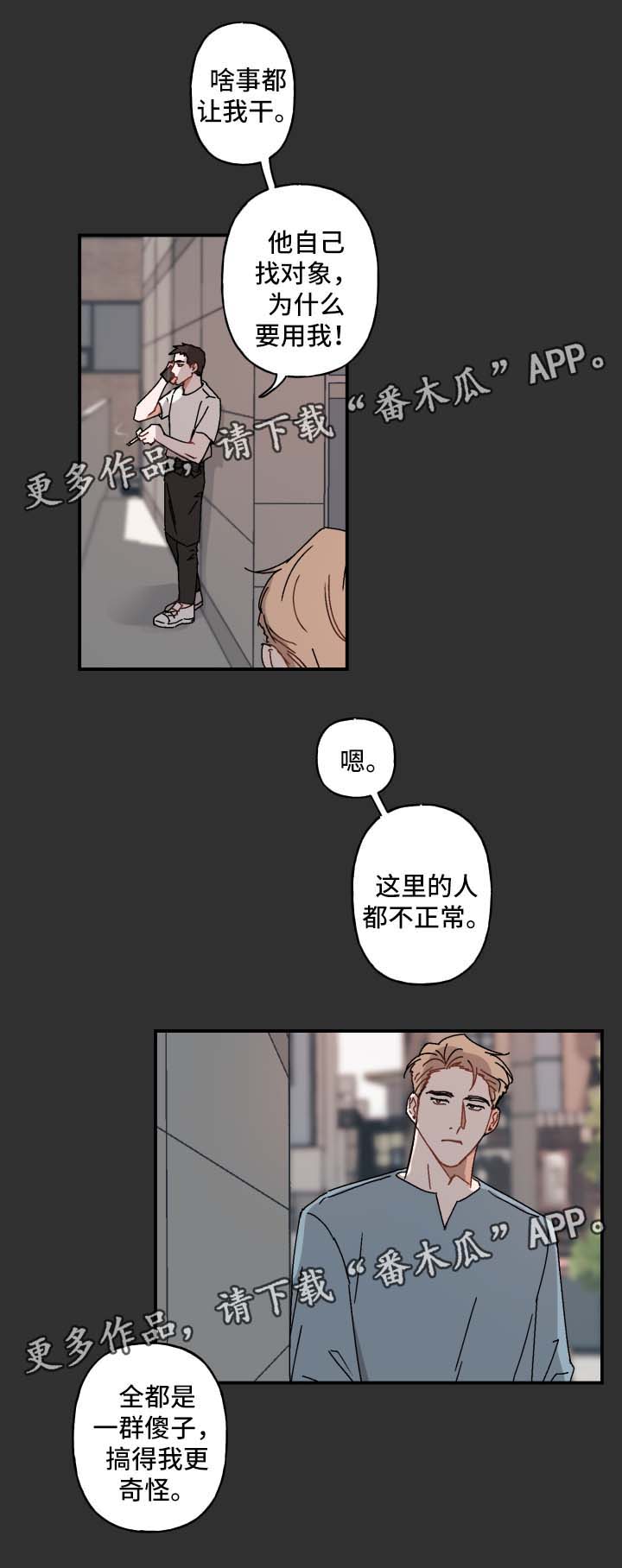 《超能力恋情》漫画最新章节第23章：玩一玩免费下拉式在线观看章节第【12】张图片