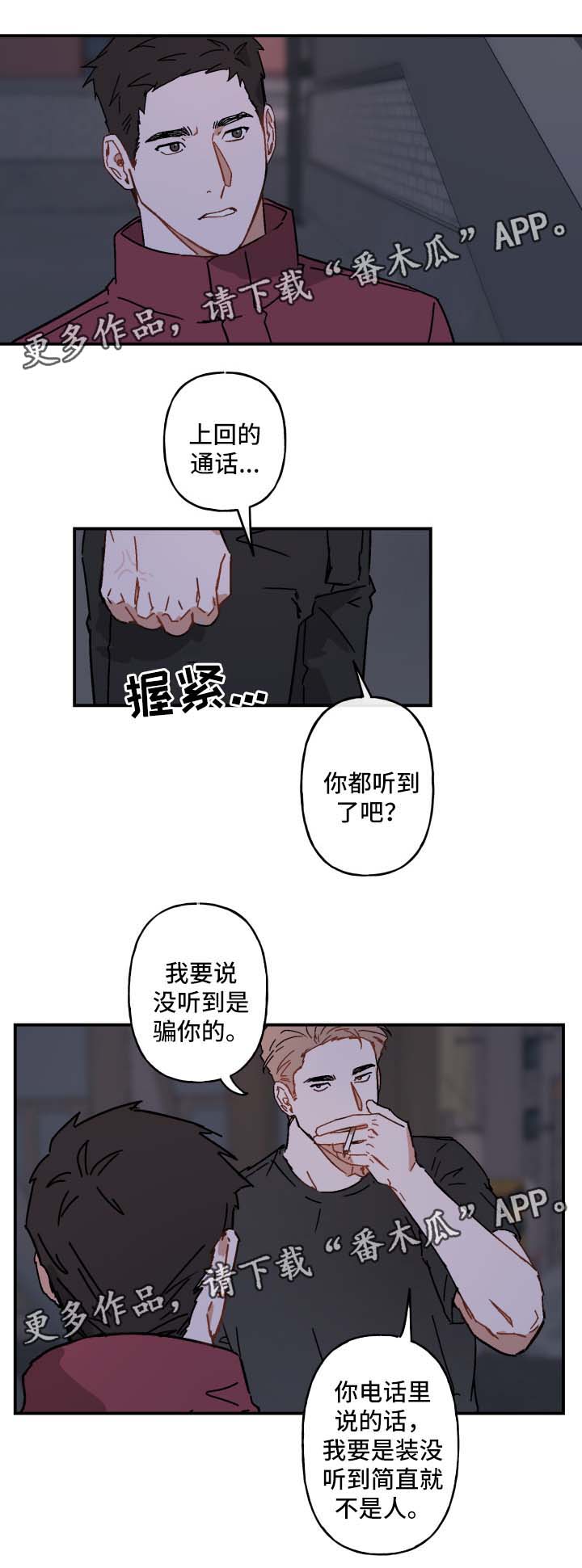 《超能力恋情》漫画最新章节第23章：玩一玩免费下拉式在线观看章节第【7】张图片