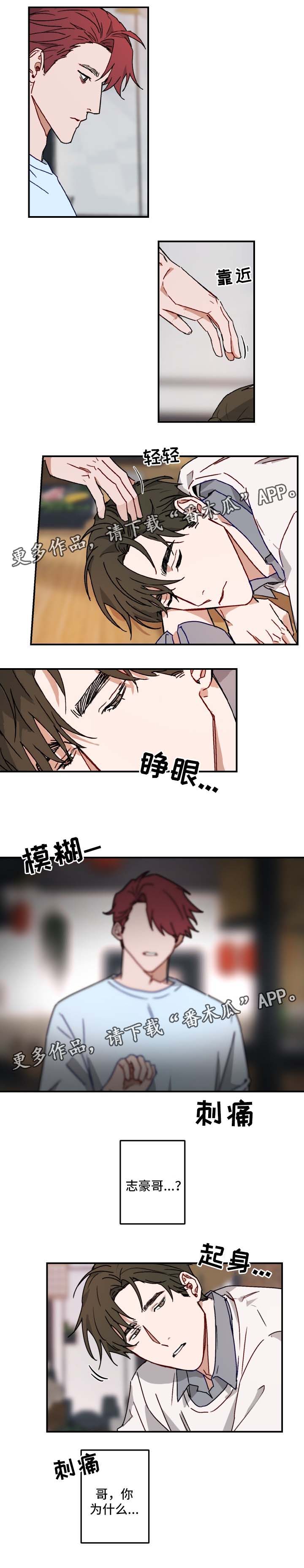 《超能力恋情》漫画最新章节第24章：好想你免费下拉式在线观看章节第【6】张图片