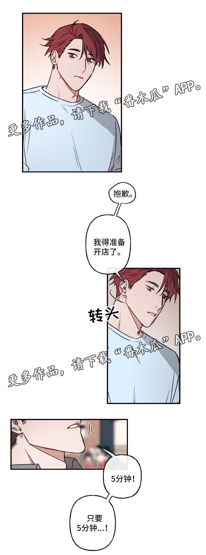 《超能力恋情》漫画最新章节第25章：他的未来免费下拉式在线观看章节第【3】张图片