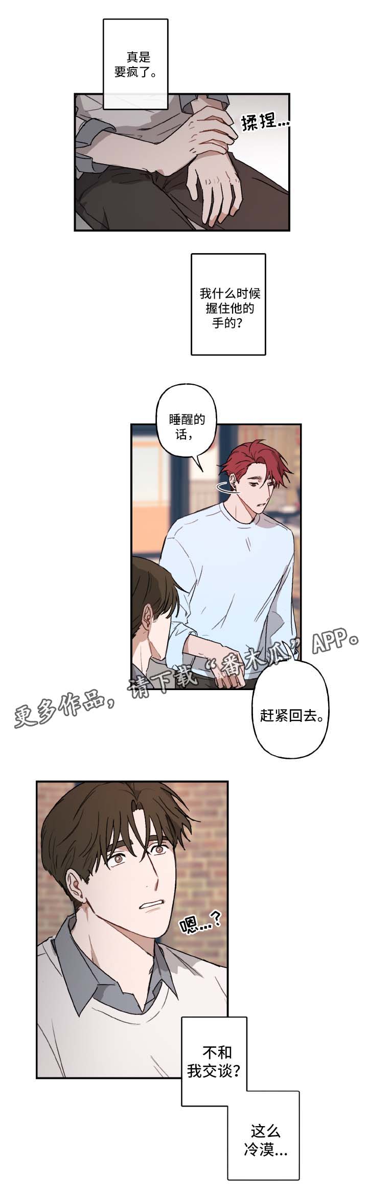 《超能力恋情》漫画最新章节第25章：他的未来免费下拉式在线观看章节第【6】张图片