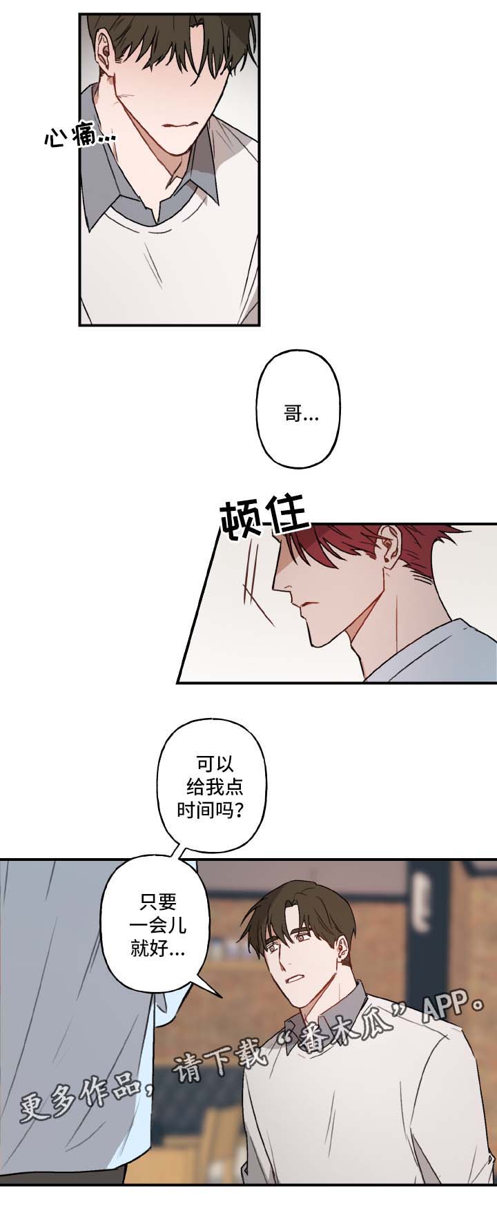 《超能力恋情》漫画最新章节第25章：他的未来免费下拉式在线观看章节第【4】张图片